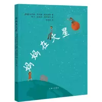 妈妈在火星 9787542665485 正版 吉利德·阿克谢·俄夫斯滕 上海三联书店