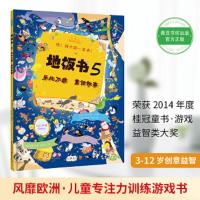 地板书5 9787229124786 正版 [法]本杰明·贝索·帕库 朱莉·马尔西·蒂亚戈·阿梅里科 著 译者:青豆童书