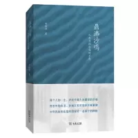 鼎沸沙鸣——从北京到台北的乡愁 9787100125390 正版 常锡桢 商务印书馆