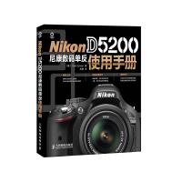 尼康数码单反使用手册 9787115329370 正版 (美)塞尔瓦 人民邮电出版社