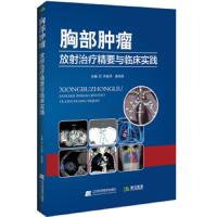 胸部肿瘤 9787559110275 正版 许亚萍