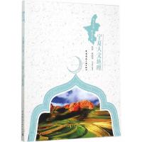 大漠长河——宁夏人文地理 塞上江南 神奇宁夏 9787112181247 正版 张燕,程德美,马彦 编著