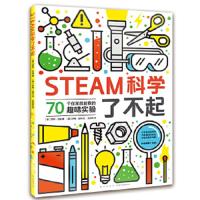 STEAM 科学了不起 9787513331203 正版 (英)罗布·贝迪 著,(英)萨姆·皮特 绘 新星出版社