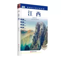 江西 9787563735068 正版 《发现者旅行指南》编辑部 编 旅游教育出版社
