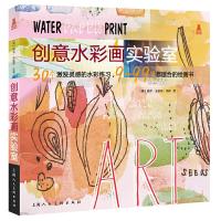 创意水彩画实验室 9787532298921 正版 [美]黑萨·史密斯·琼斯 上海人民美术出版社