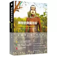 神秘的奥莫河谷 9787569917369 正版 张波 北京时代华文书局