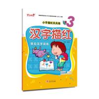 汉字描红(常见汉字训练)/小手描红天天练 9787307108493 正版 主编李筱华 武汉大学出版社