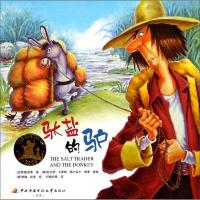 驮盐的驴 9787304066796 正版 [古希腊] 中央广播电视大学出版社