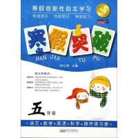 寒假突破 9787212076184 正版 俞红枫