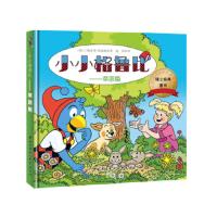 瑞士经典童书 小小格鲁比——草原篇 9787304065263 正版 (瑞士)那迷施 著,赵铮 译  国家开放大学出版