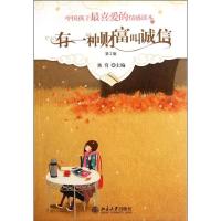 有一种财富叫诚信(第2版)/中国孩子最喜爱的情感读本 9787301202173 正版 焦育 北京大学出版社