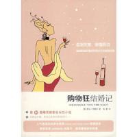 购物狂结婚记 9787208069022 正版 (英)索菲·金塞拉 上海人民出版社