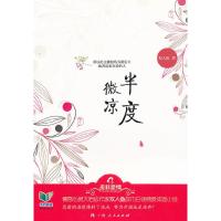 半度微凉 9787219073735 正版 双人鱼 著 广西人民出版社