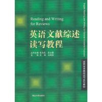 英语文献综述读写教程/张为民/通用学术英语读写系列教 9787302332213 正版 吴炜 编 清华大学出版社