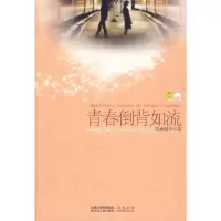 青春倒背如流 9787214059932 正版 张格嫣予 著 江苏人民出版社