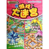 植物大战僵尸Online 游戏大迷宫 9787305142642 正版 嘉良传媒