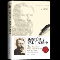 新教伦理与资本主义精神 9787210046103 正版 （德）韦伯 著,郑志勇 译 江西人民出版社