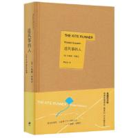 追风筝的人(精) 9787208068216 正版 (美)胡赛尼 著,李继宏 译 上海人民出版社