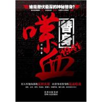 喋血替身(1941) 9787221097491 正版 冷娃 贵州人民出版社