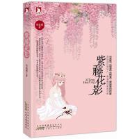 紫藤花影 9787212060640 正版 余显斌 著 安徽人民出版社