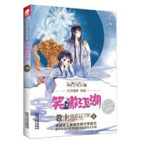 笑傲江湖(教主你就从了吧2)/囧女辣手摧草录 9787224106015 正版 三日成妖