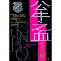 公牛之血(少年邦德2) 9787208070608 正版 (英)汉格森 著,范佳毅 译 上海人民出版社