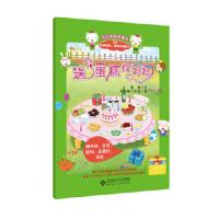 可以玩的故事书-送个蛋糕给妈妈(找不同、计算、走迷宫、涂色, 9787303158416 正版 陈丽 文,皮皮熊工作室 