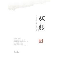 父亲(第1辑) 9787305083006 正版 韩沐洋 主编 南京大学出版社