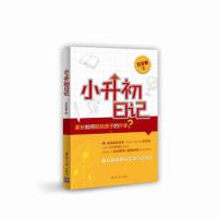 小升初日记 9787302364344 正版 万万爸 著 清华大学出版社