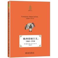 欧洲帝国主义,1860-1914 9787301240823 正版 Andrew Porter 北京大学出版社