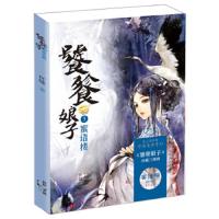 饕餮娘子(3蜜语楼)/饕餮娘子珍藏三部曲 9787208133716 正版 佟婕 上海人民出版社