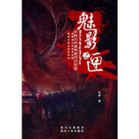 魅影之匣-中国古代那些稀奇古怪事 9787221094490 正版 陈鹏 著 贵州人民出版社