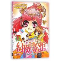 幻夜月公馆(1)/花样馆 9787302360452 正版 神起果子 著 清华大学出版社