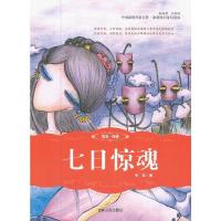 七日惊魂 9787206081460 正版 朱雀 著 吉林人民出版社