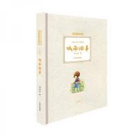 城南旧事 9787305143960 正版 林海音