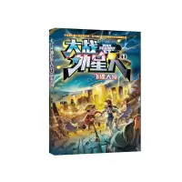 大战外星人1 9787303184699 正版 杨鹏 北京师范大学出版社