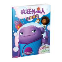 疯狂外星人益智涂色 9787304070700 正版 美国梦工厂 中央广播电视大学出版社