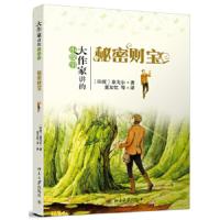 秘密财宝/大作家讲的小故事 9787301217993 正版 (印度) 泰戈尔著 北京大学出版社
