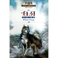 白牙/动物小说系列/我的第一本博物学名著 9787301213797 正版 杰克·伦敦","李子叶 北京大学出版社