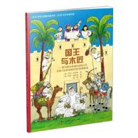 国王与木匠 9787304069612 正版 劳里·库尔特","玛莎·纽比金","谭玥 中央广播电视大学出版社