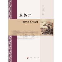 最扬州 9787305140877 正版 褚蔚霖,刘成富 主编 南京大学出版社