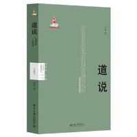道说 从逻各斯到倾空 9787301209851 正版 芮欣著 北京大学出版社