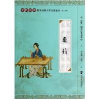 全民阅读国学经典大字注音全本(第三辑)尔雅 9787305131301 正版 邓启铜 南京大学出版社