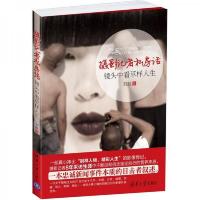 摄影记者私房话:镜头中看草样人生 9787302288848 正版 刘航