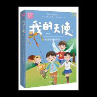 我的天使1 9787222142336 正版 (美)彼尚安裘密 云南人民出版社