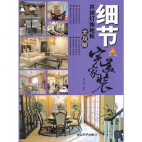 细节:吊顶灯饰地板全攻略 9787302292074 正版 瑞文设计 清华大学出版社