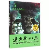 游戏原画 9787302378099 正版 游艺网(GAME798) 清华大学出版社