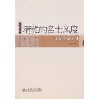 清雅的名士风度 张大千高士册 9787303100590 正版 朱介英 编 北京师范大学出版社