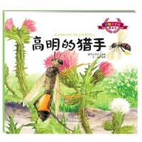 高明的猎手 9787221107817 正版 暖阳工作室 改编 贵州人民出版社