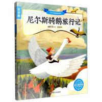 尼尔斯骑鹅旅行记 9787305156403 正版 [瑞典] 南京大学出版社
